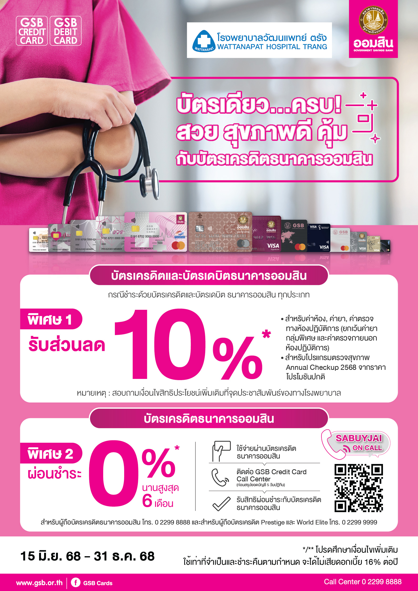 99.1 Gsb Hospital 2025 Wattanapat Hospital Trang Tca5 01
