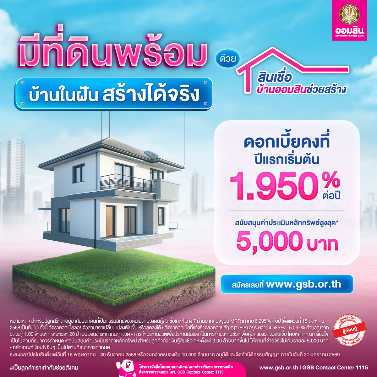 Gsb Online May Product สชออมสินช่วยสร้าง (1)