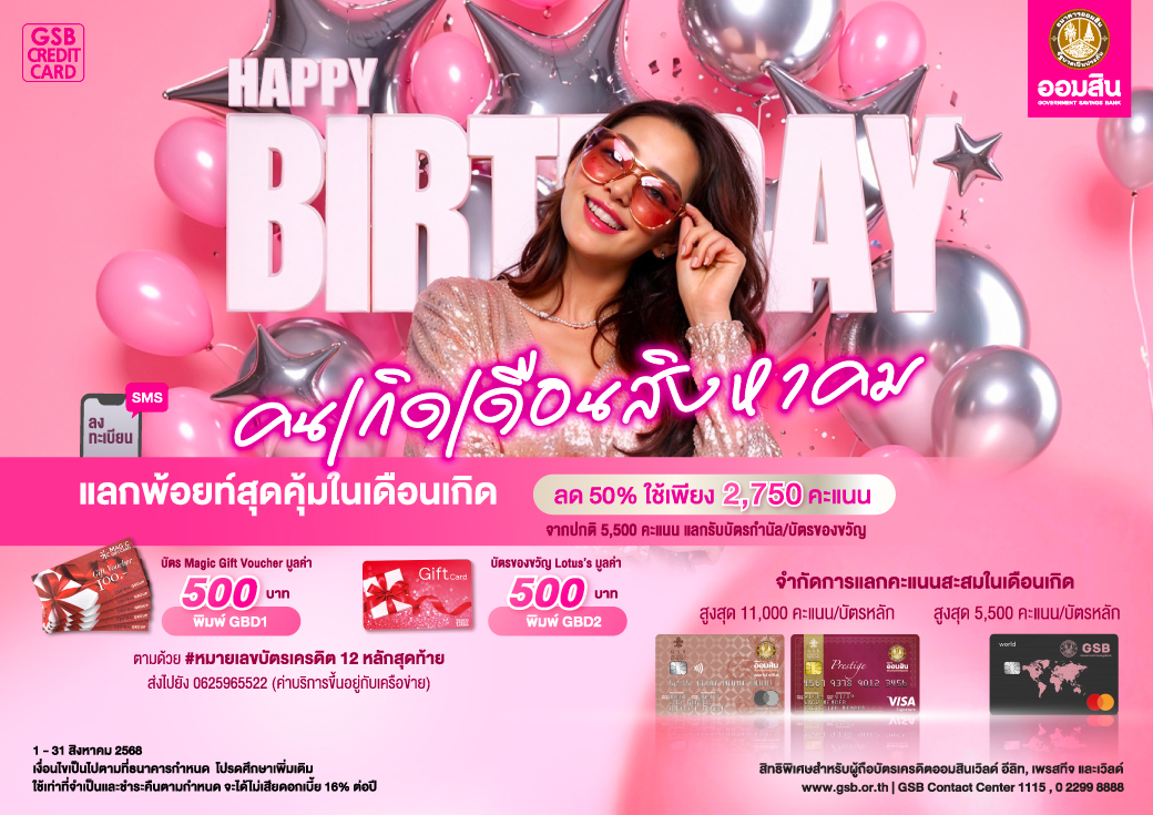 Birthday Redeem สิงหาคม Creat