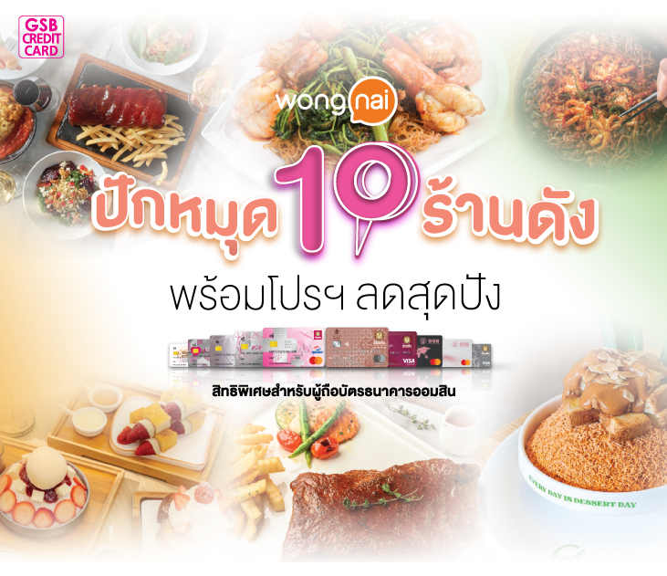 Thumb Wong Nai Banner 2025 Creat