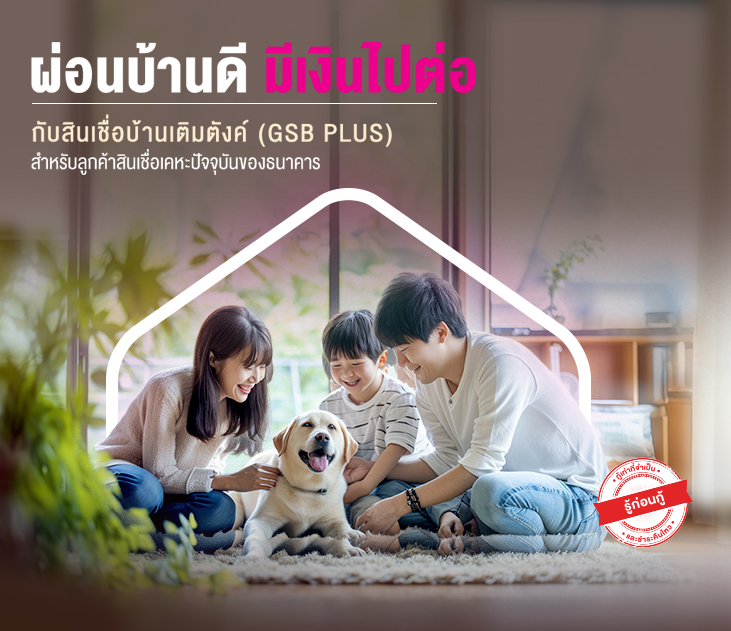 Thumb บ้านเติมตังค์