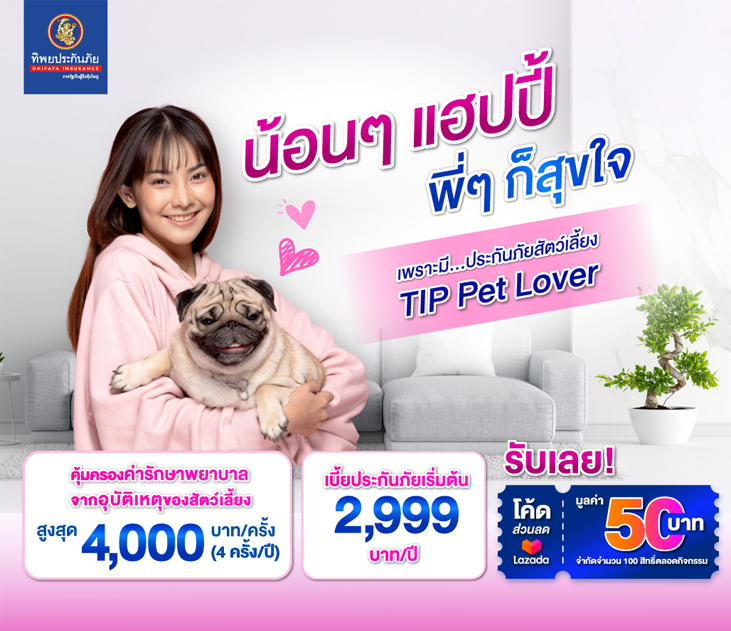 Thumb ประกันสัตว์เลี่้ยง