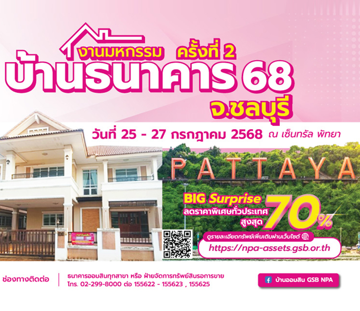 Thumb มหกรรมบ้าน ชลบุรี