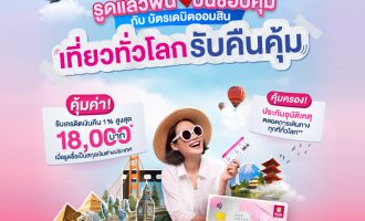 Thumbt โปรเที่ยวสุดคุ้ม Final