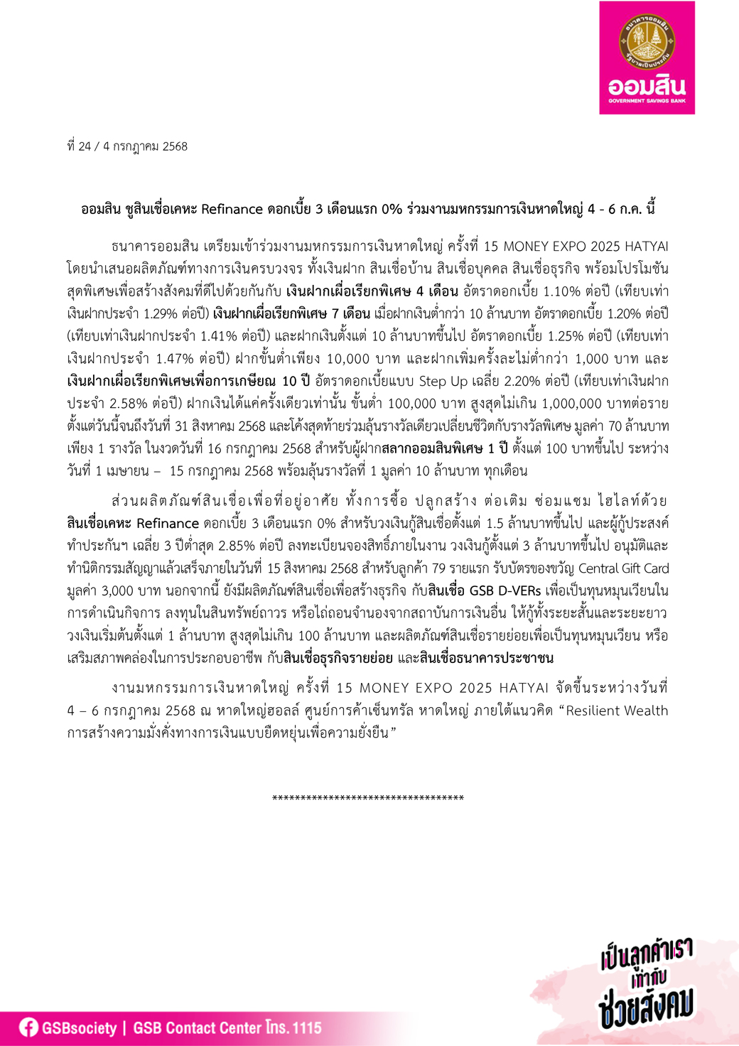 ข่าวprที่ 24 ออมสิน ร่วมงาน Money Expo หาดใหญ่