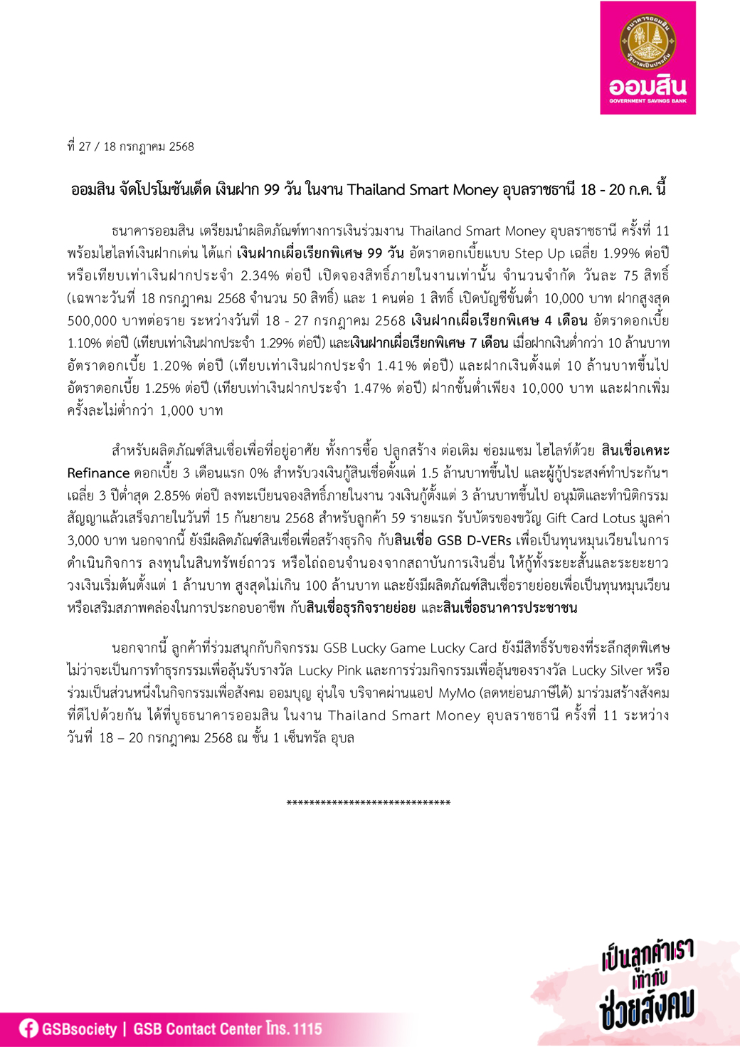 ข่าวprที่ 27 ออมสิน ร่วมงาน Thailand Smart Money อุบล