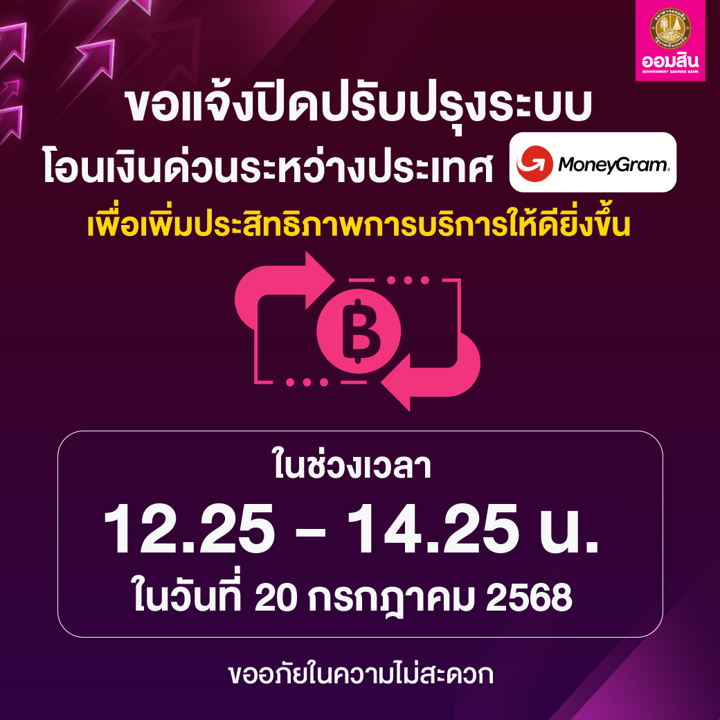 ปิดระบบ Money Gram