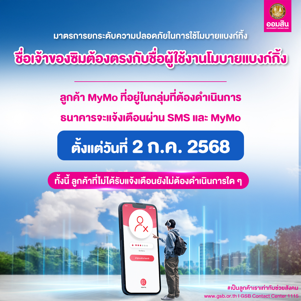 มาตรการ Cleansing Mobile Banking 1040x1040 (3)
