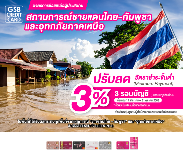 มาตรการช่วยเหลือน้ำท่วม บัตรเดบิต