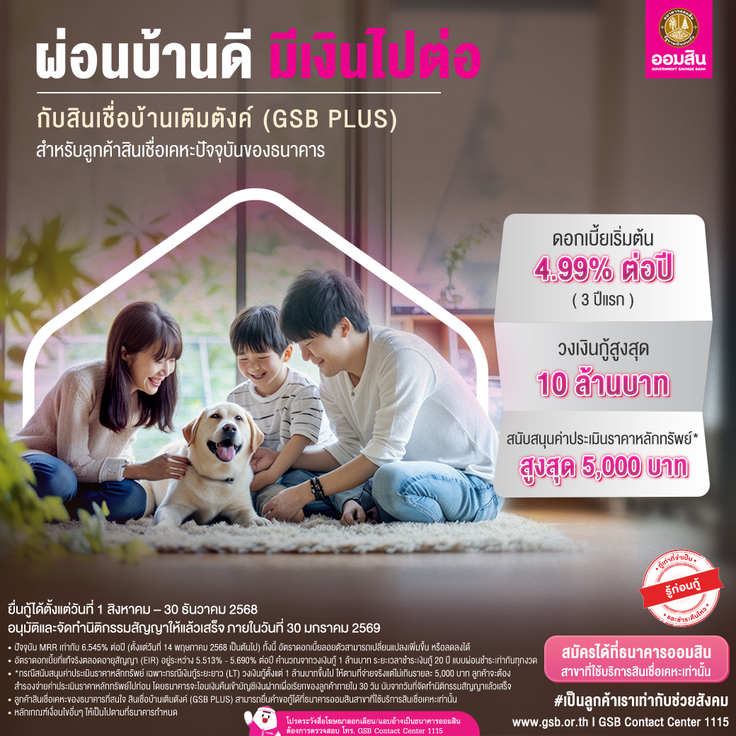 สินเชื่อบ้านเติมตังค์ Jul2025 V3