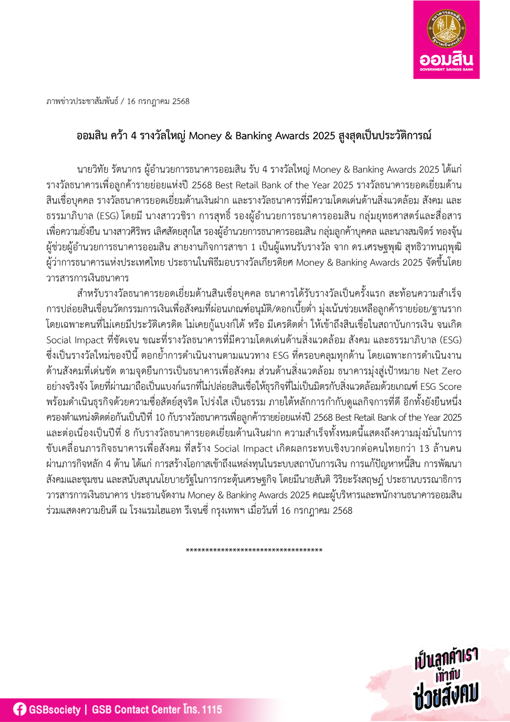 ออมสิน คว้า 4 รางวัล งาน Money