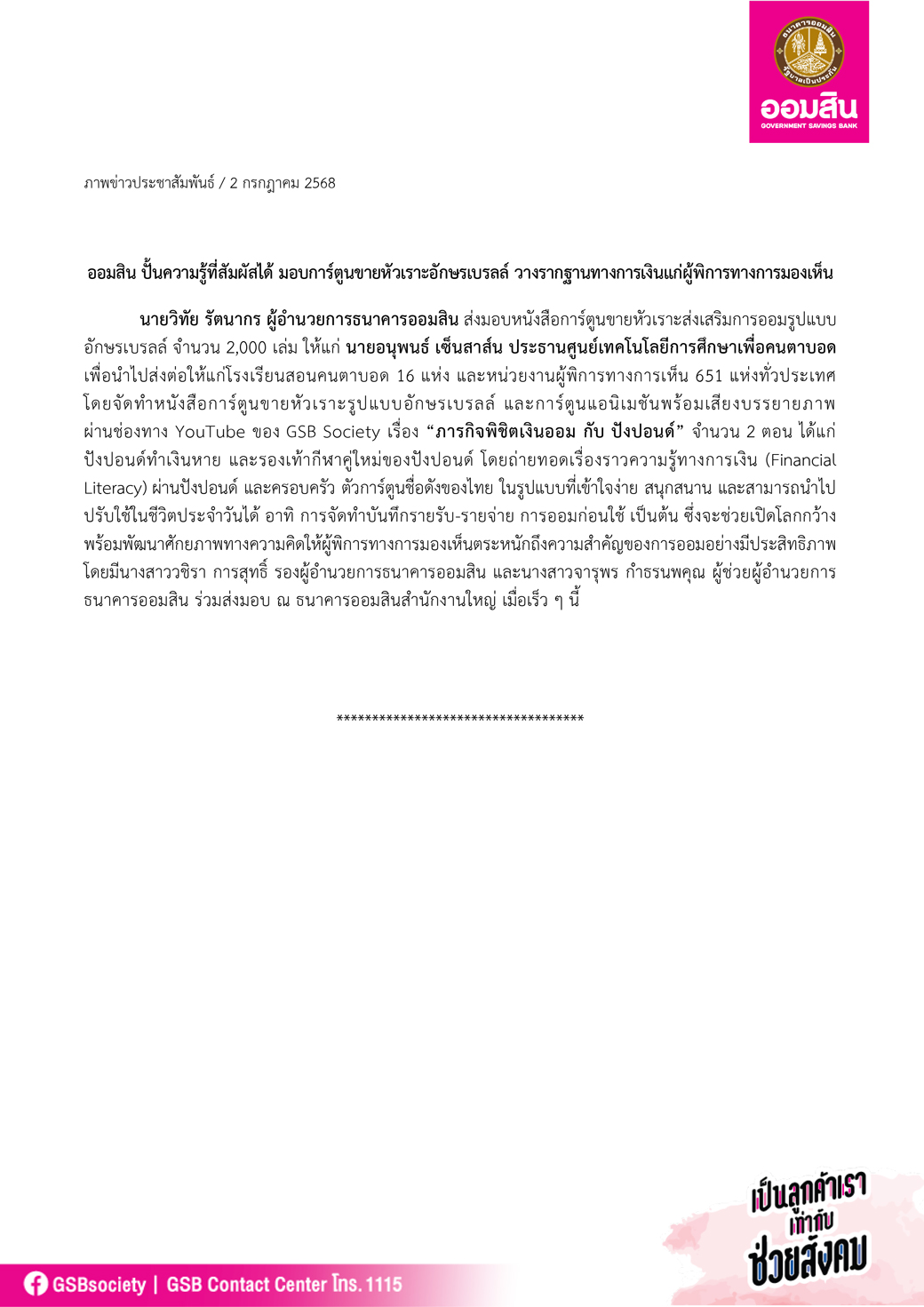 ออมสิน มอบหนังสือการ์ตูนขายหัวเราะ (2 ก.ค