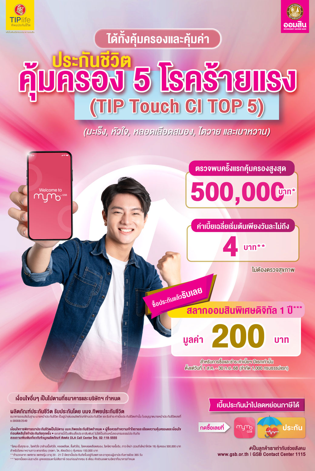 Aw ประกันชีวิตคุ้มครองโรคร้ายแรง (tip Touch Ci Top 5) 622x930 (1)