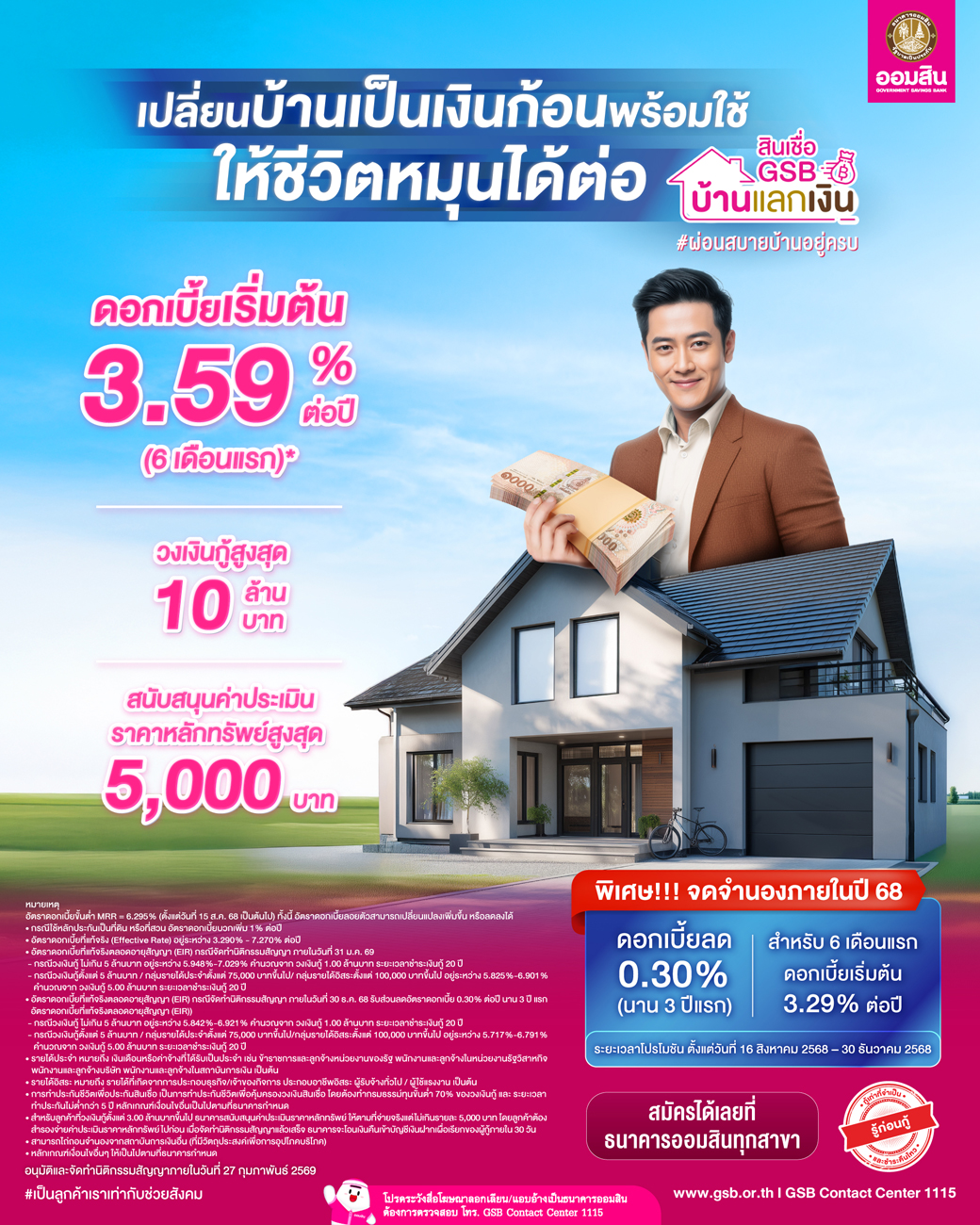 Gsb Online 18aug Product สช