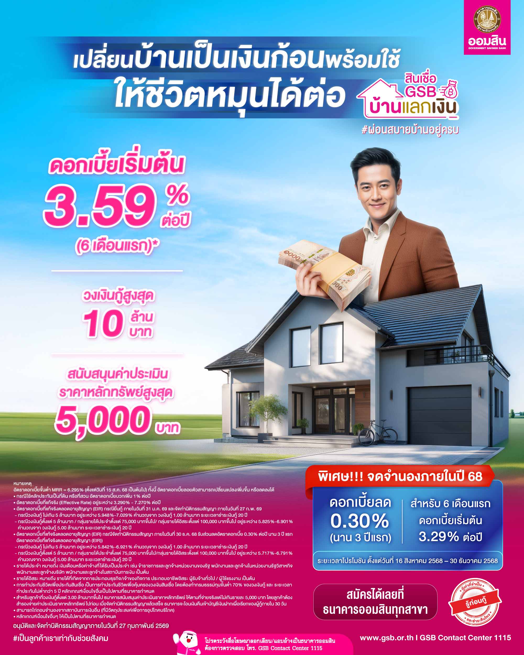 Gsb Online 18aug Product สช.บ้านแลกเงิน (1)
