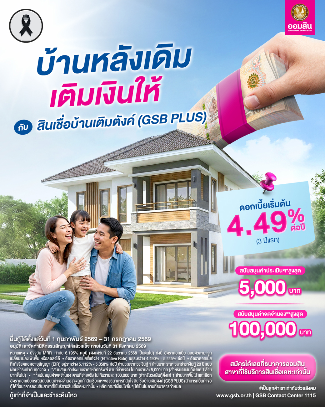 Gsb Aw27 บ้านเติมตัง