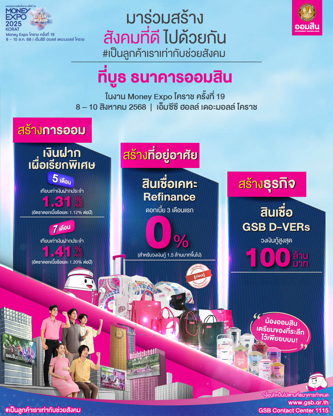 Money Expo โคราช ครั้งที่ 19 Highlight 1080x1350