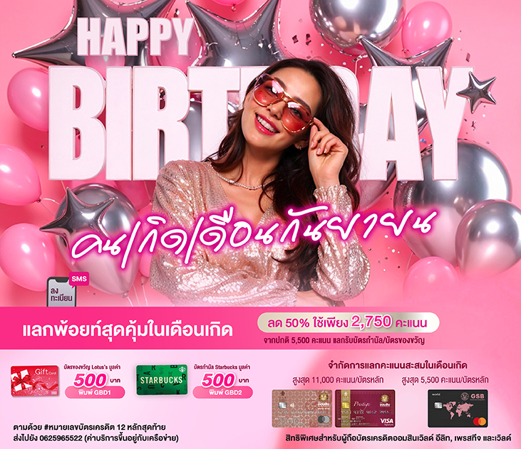 Birthday กันยายน Redeem Creat