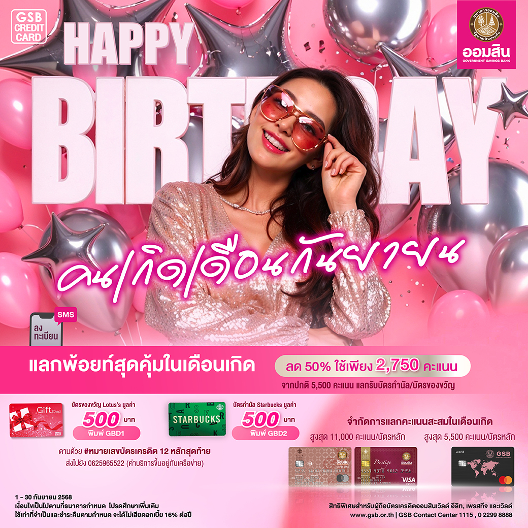 Birthday กันยายน Redeem Creat