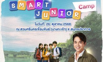 Thumb กิจกรรม Smart Junior Camp