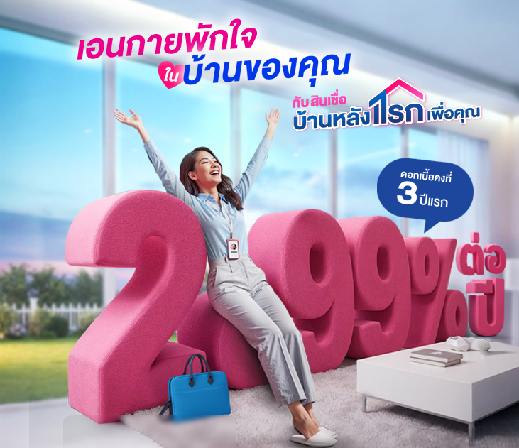 Thumb บ้านหลังแรก