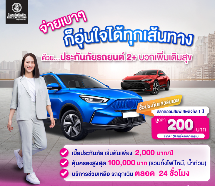 Thumb ประกัน2+