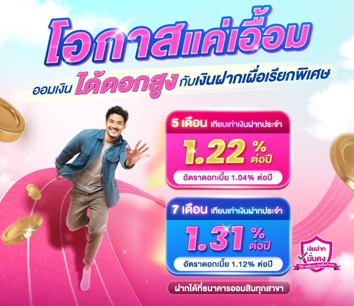 Thumb เงินฝาก5 7