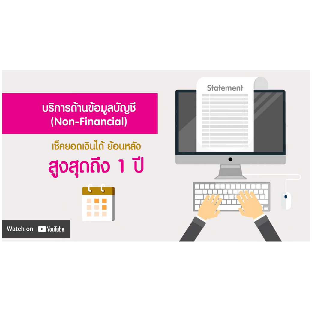 การตรวจสอบรายการเคลื่อนไหวทางบัญชี (statement)