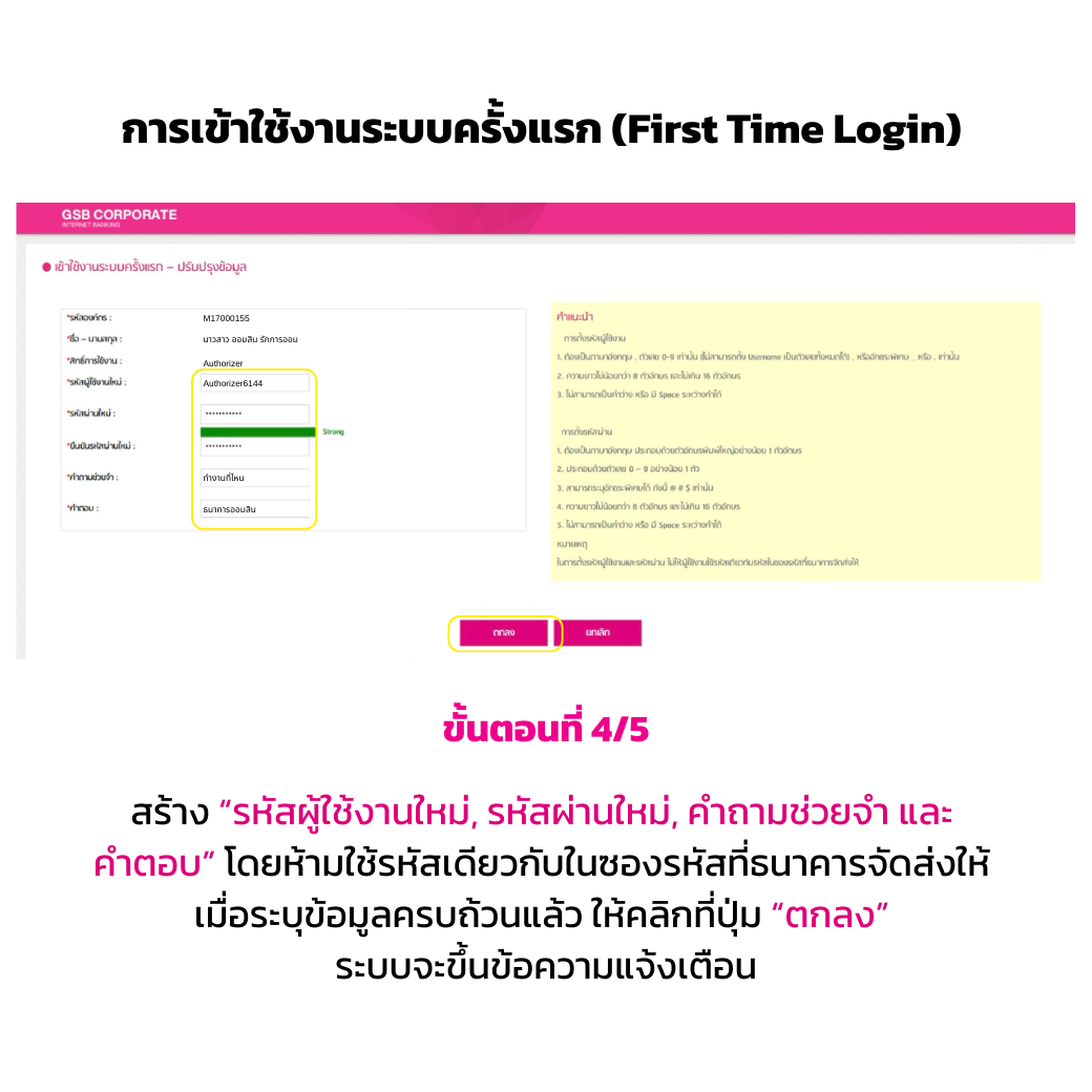 ขั้นตอนการเข้าใช้งาน5