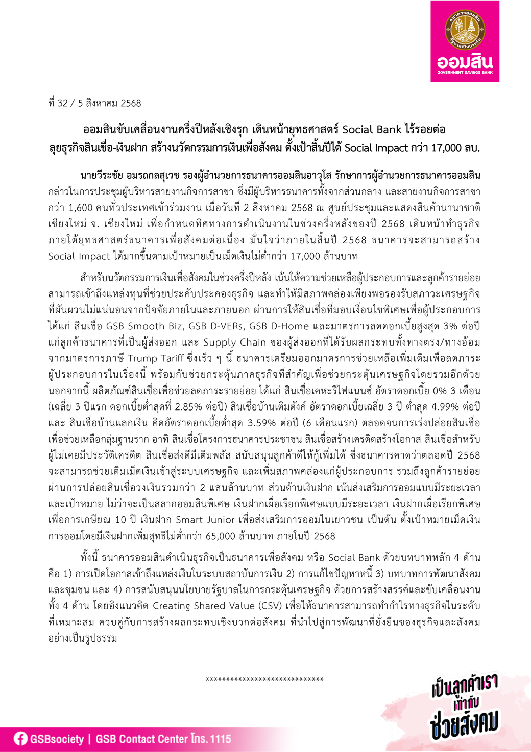 ข่าวprที 32 ออมสินเร่งเครื่องครึ่งปีหลัง ขั