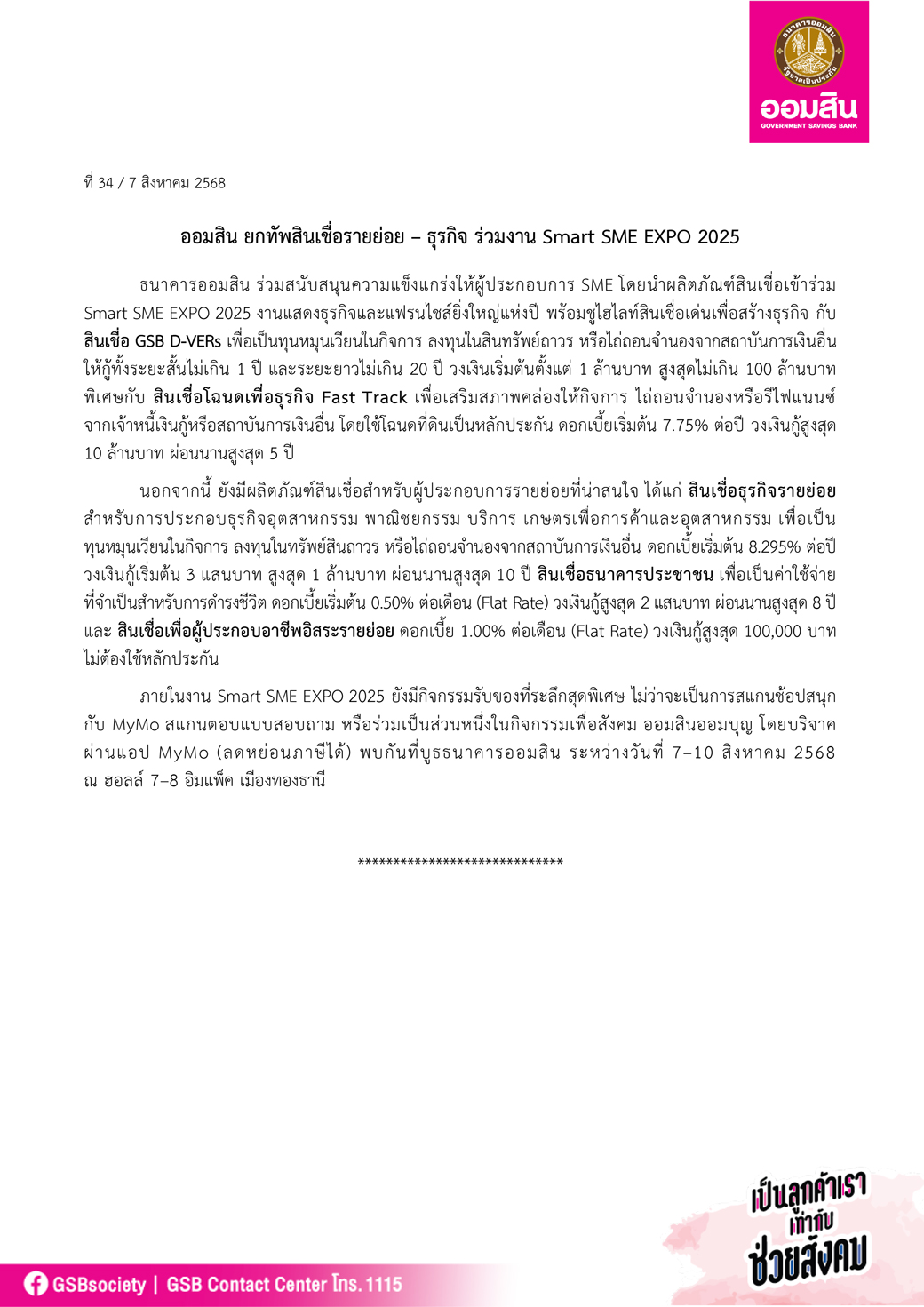 ข่าวprที่ 34 ออมสิน ร่วมงาน Smart Sme Expo