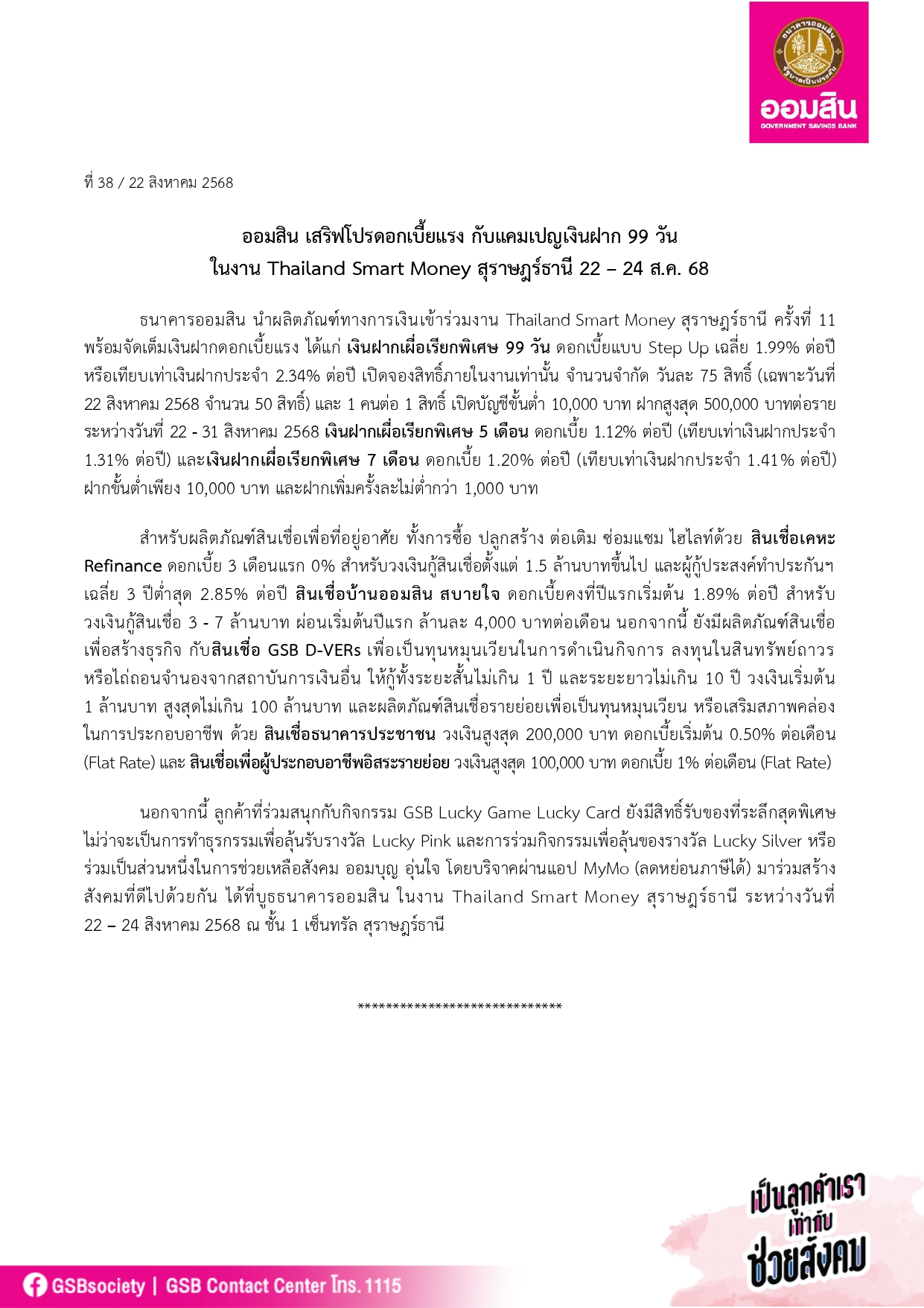 ข่าวprที่ 38 ออมสิน ร่วมงาน Thailand Smart Money สุราษฎร์ธา Page 0001