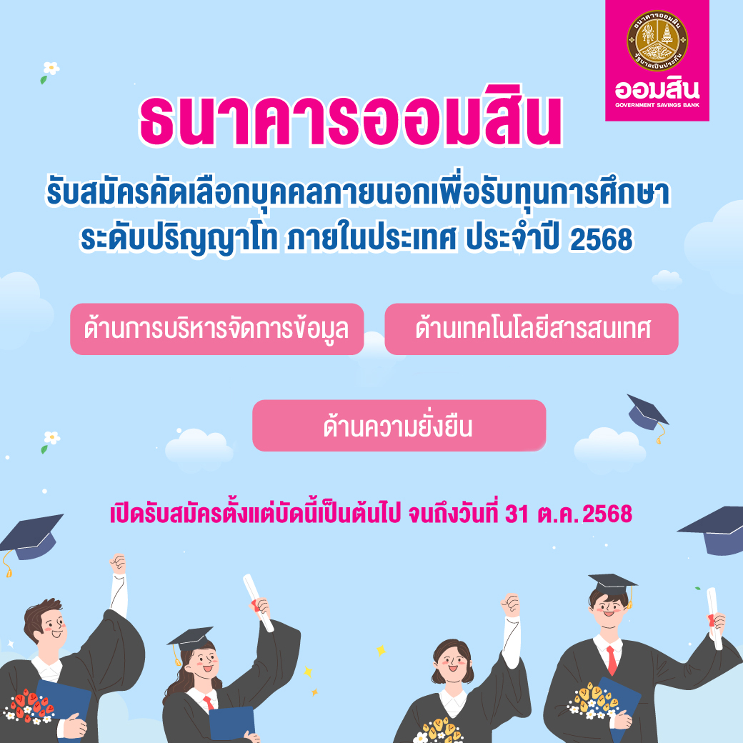 ทุนปริญญาโท68