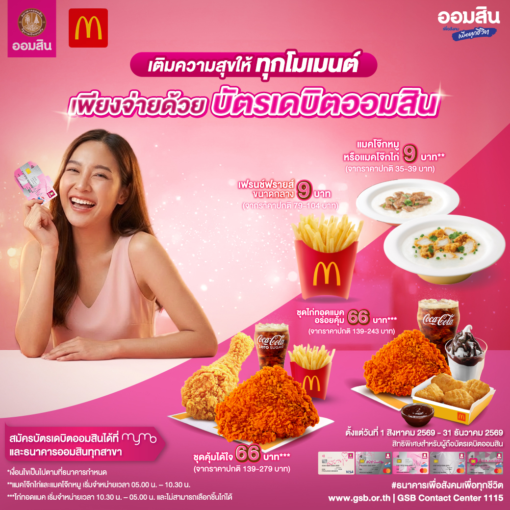 บัตรเดบิตออมสิน รวมโปรปี 2569 V9 (1)22