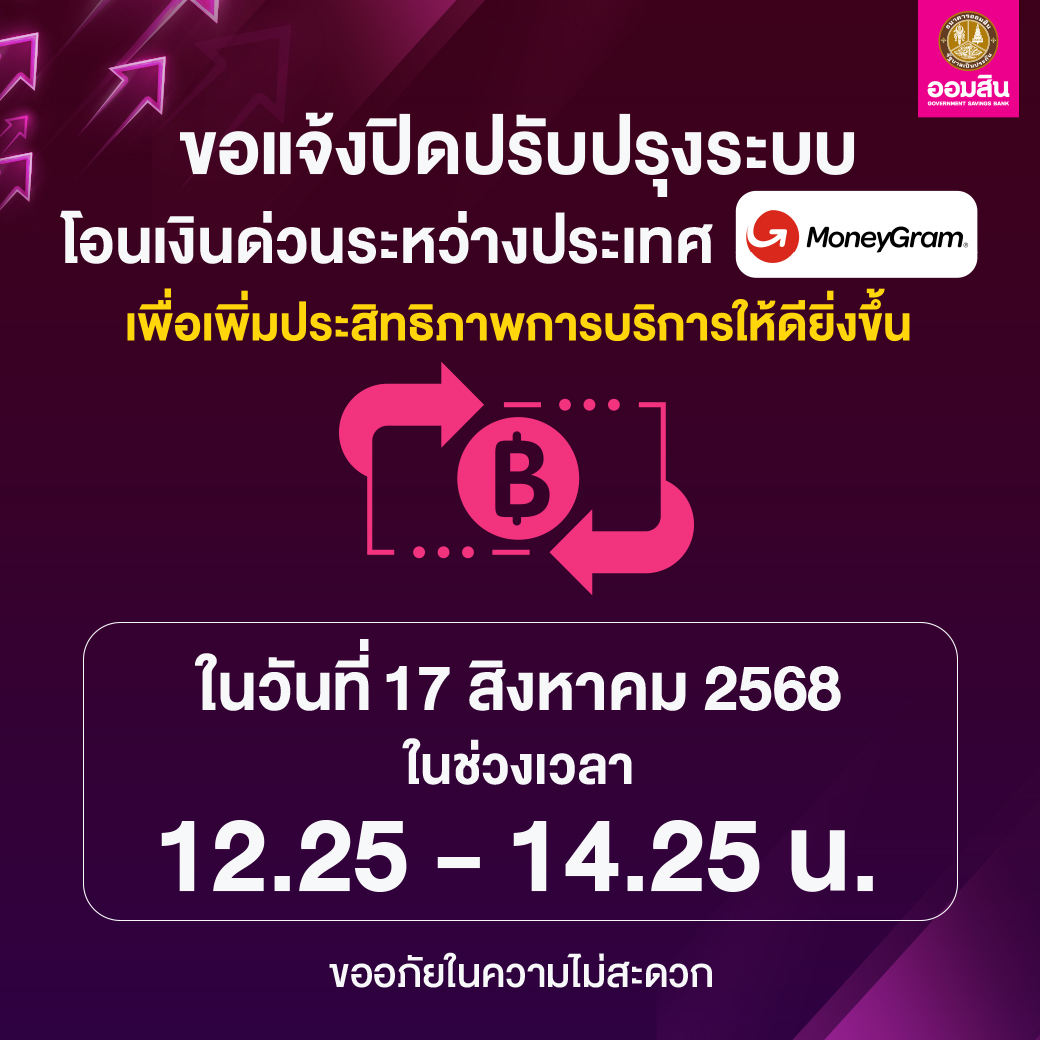 ปิดระบบ Money Gram (1)