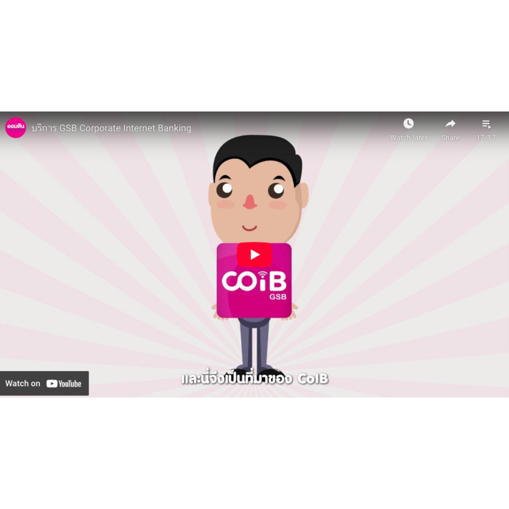 วิดีโอแนะนำการใช้บริการ