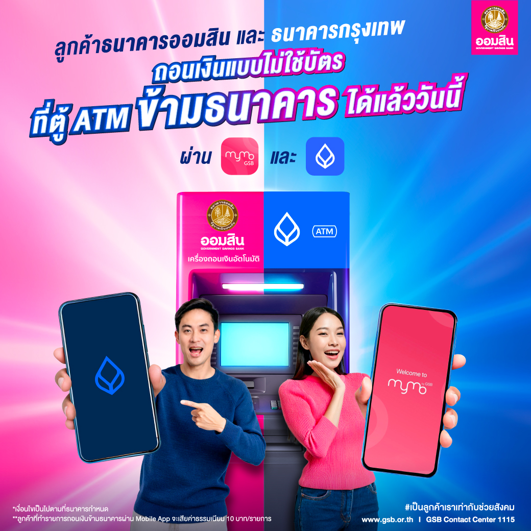 Aw.atmข้ามธนาคารออมสิน+กรุงเทพ
