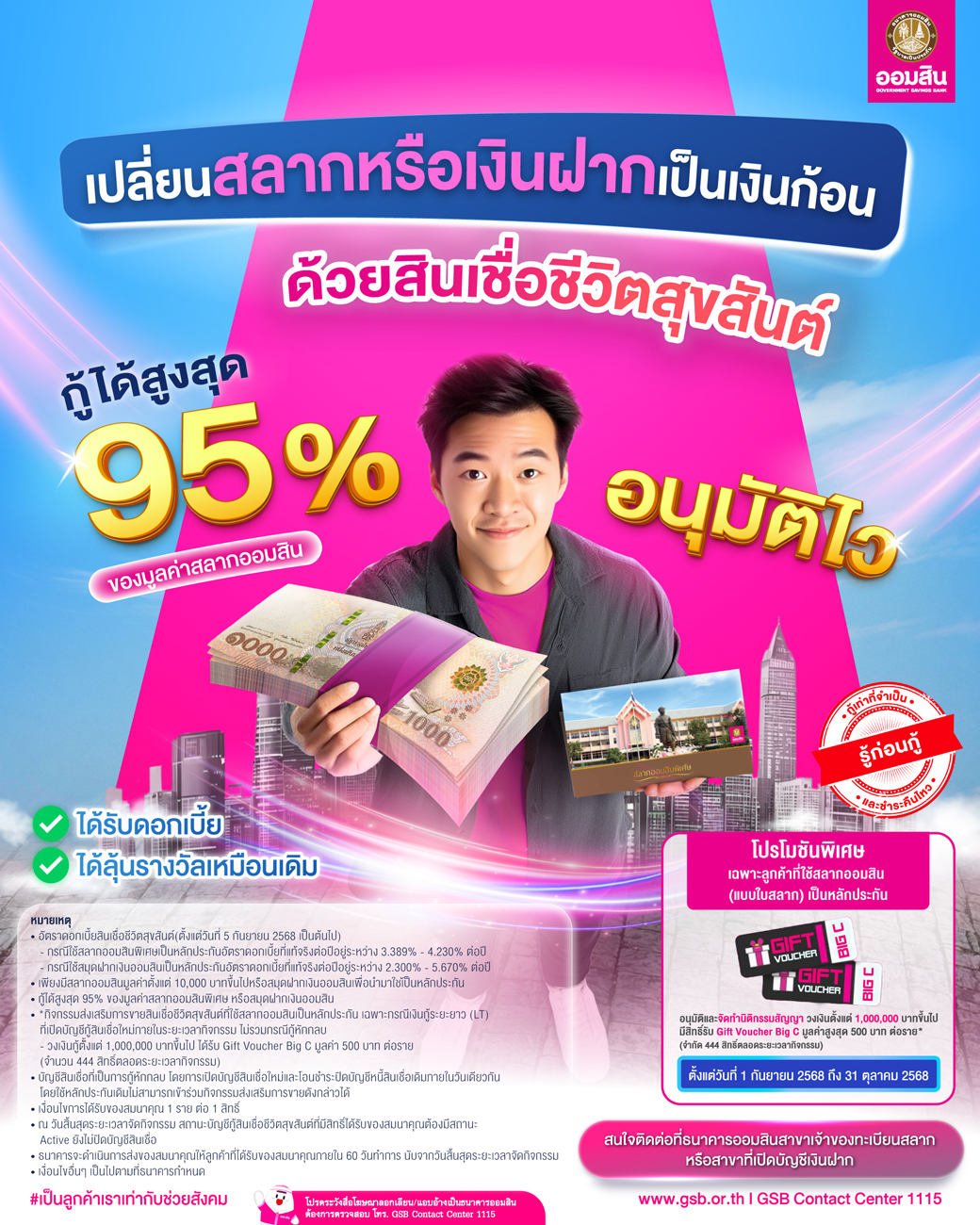 Gsb Online 04july Product สช ชีวิตสุขสันต์ (2)