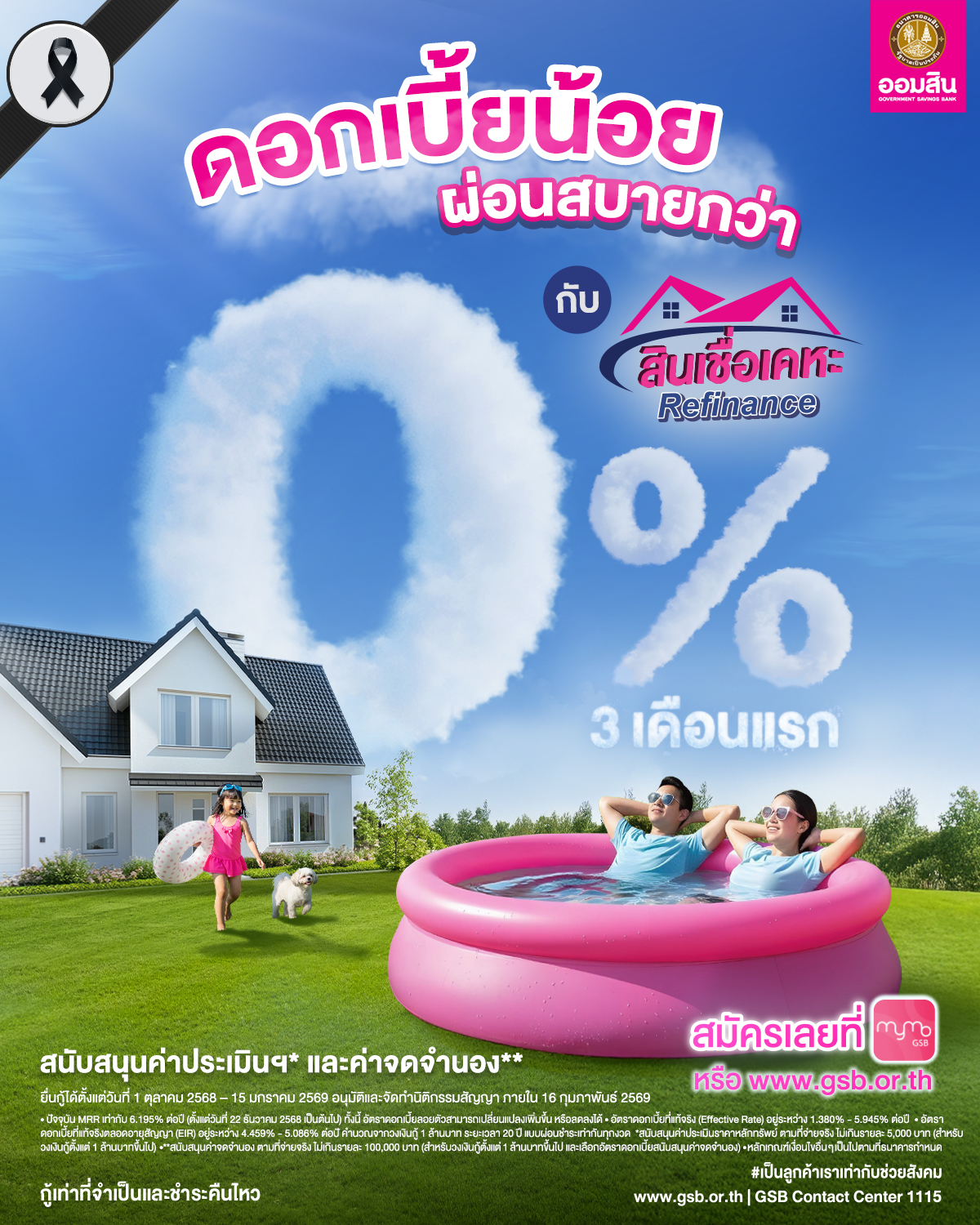 Gsb Aw01 สินเชื่อบ้าน Refinance ดอกเบี้ยน้อยเวลาชิลด์เยอะ 16oct Fb,ig 070169
