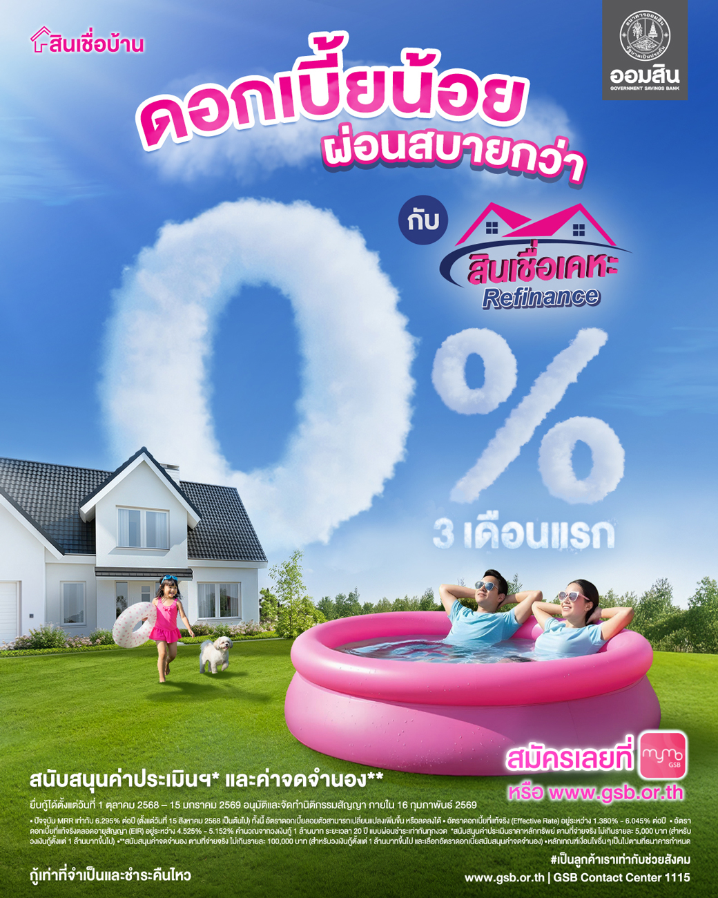 Gsb Aw01 สินเชื่อบ้าน Refinance ดอกเบี้ยน้อยเวลาชิลด์เยอะ 16oct Fb,ig Working