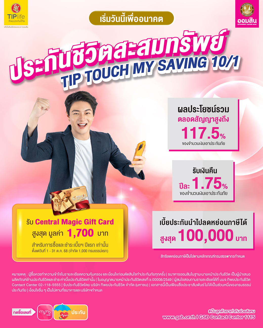 Mymo Tip Touch My Saving 10 1