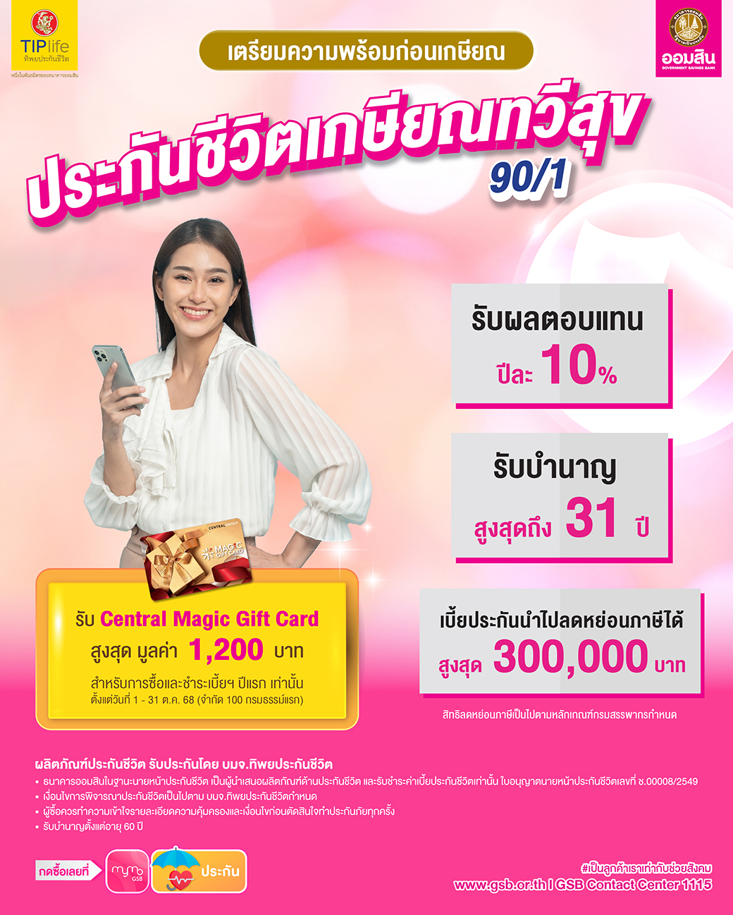 Mymo เกษียณทวีสุข 90 1