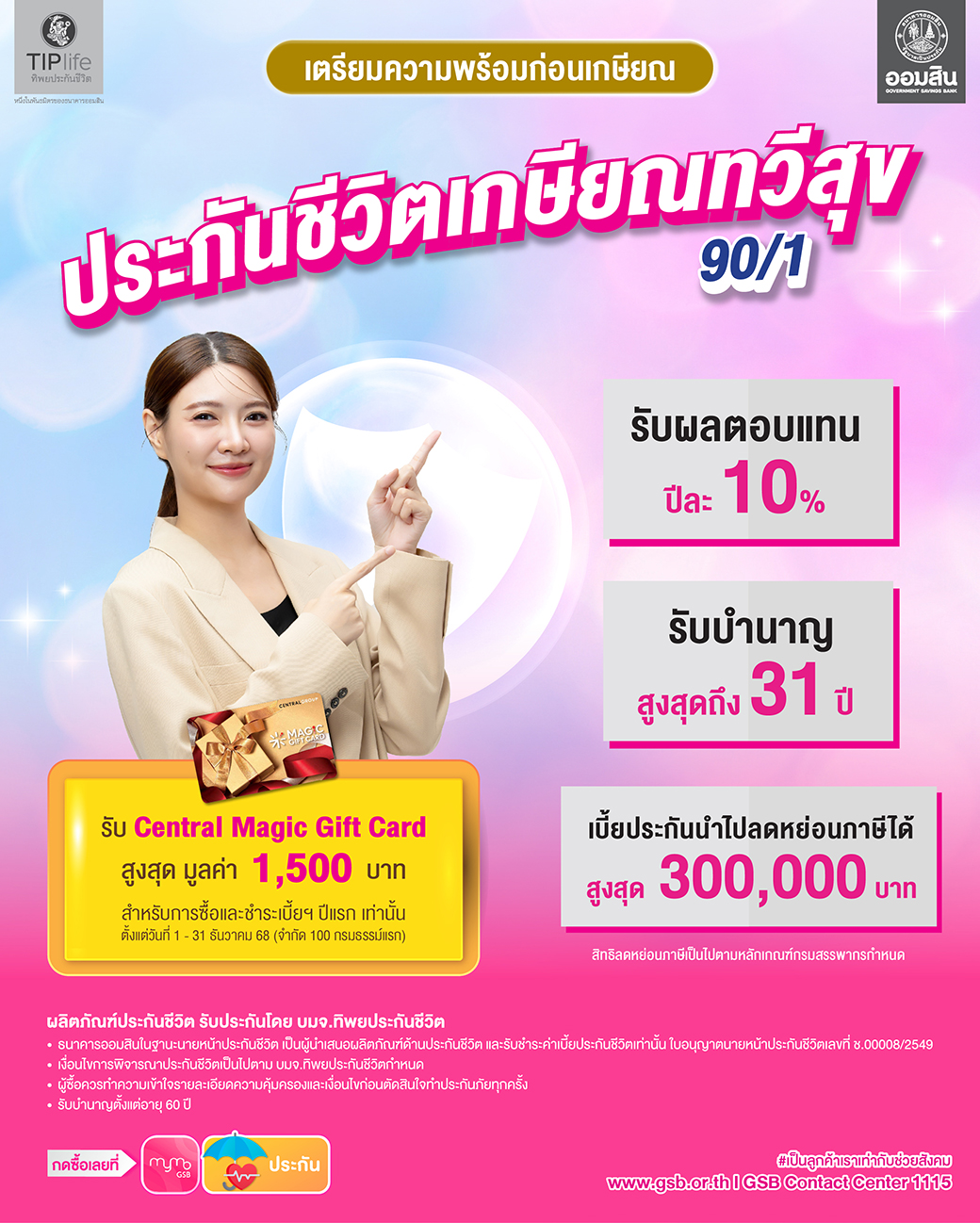 Mymo เกษียณทวีสุข 90 1 Bw Logo