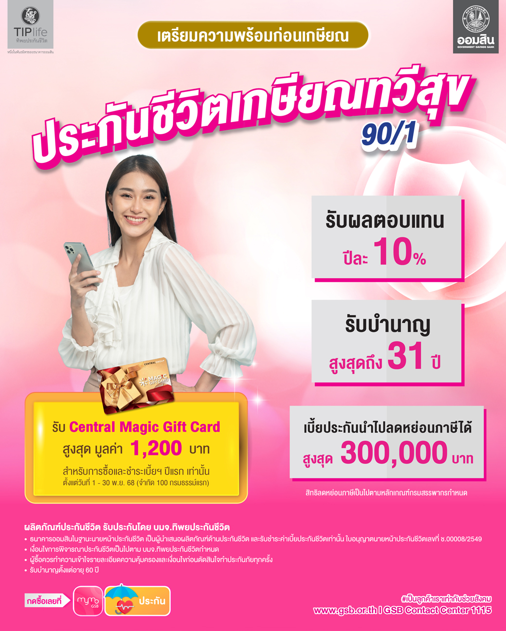 Mymo เกษียณทวีสุข 90 1 Bw Logo 01 0