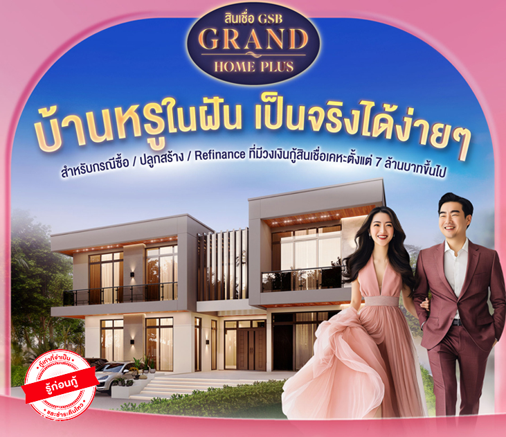 Thum Grand Home Plus