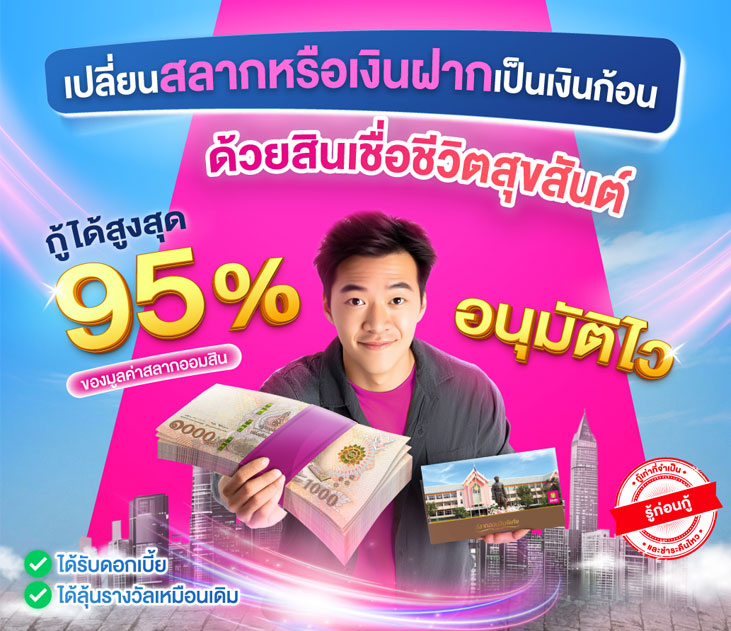 Thumb สุขสันต์
