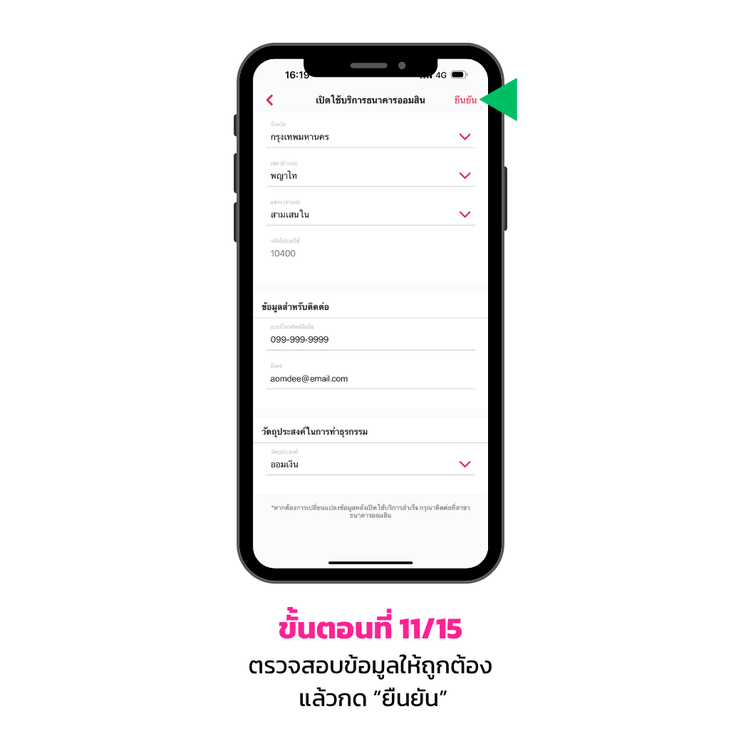 ขั้นตอนการสมัคร ผ่าน Ndid 11