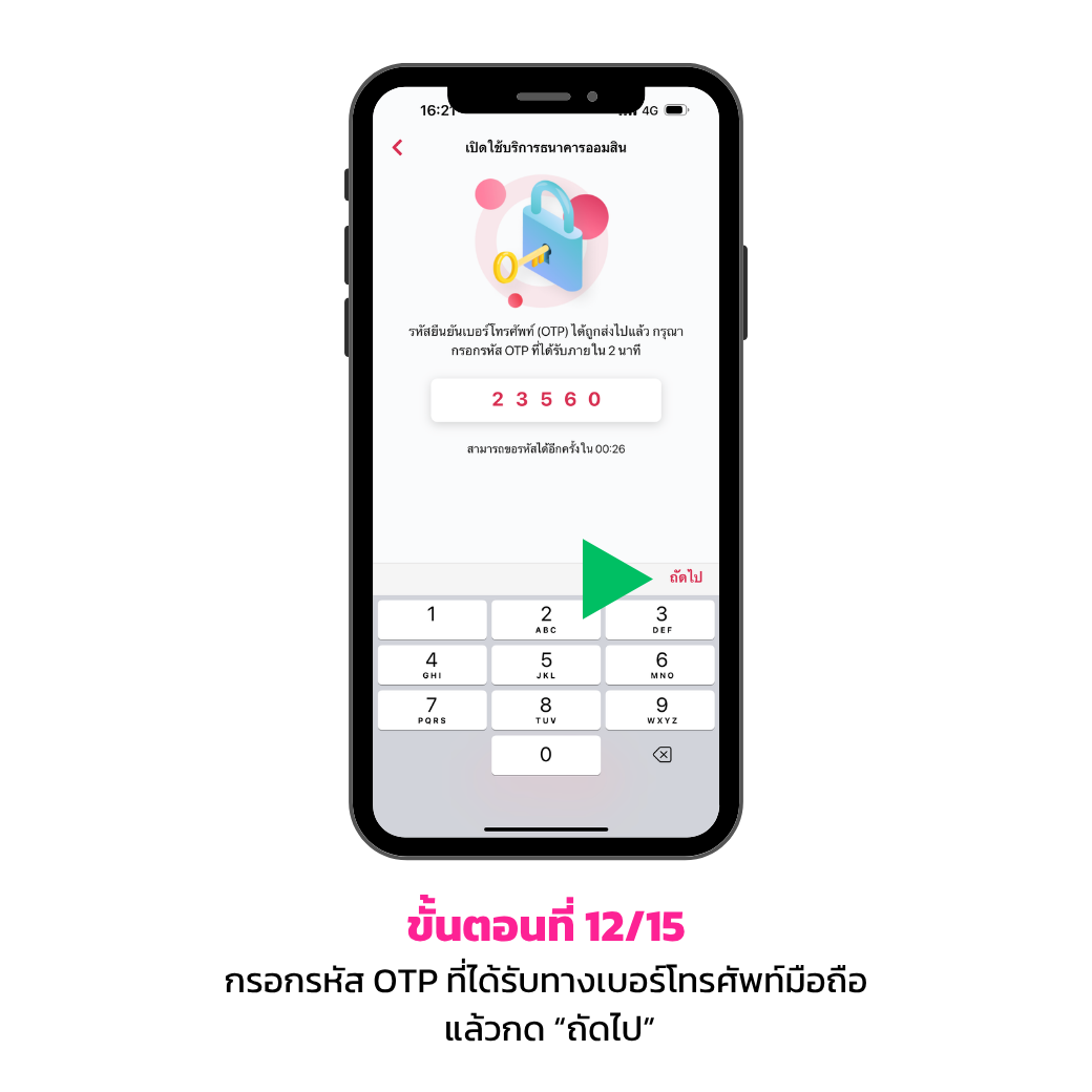 ขั้นตอนการสมัคร ผ่าน Ndid 12