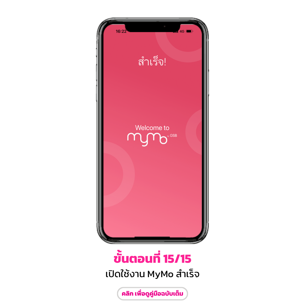 ขั้นตอนการสมัคร ผ่าน Ndid 15