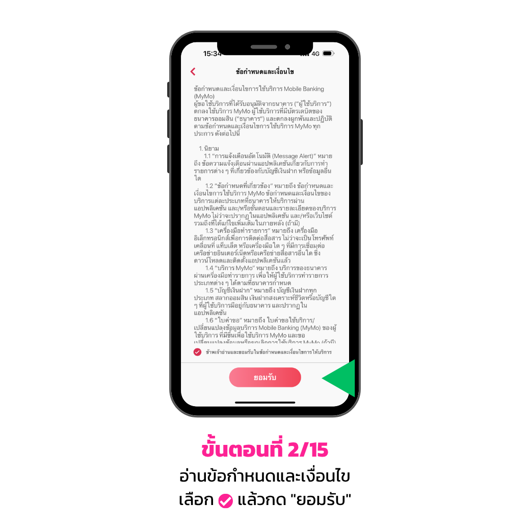 ขั้นตอนการสมัคร ผ่าน Ndid 2